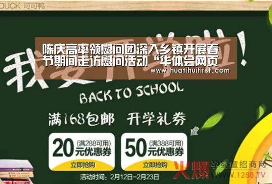 陈庆高率领慰问团深入乡镇开展春节期间走访慰问活动“华体会网页版”(图3) 陈庆高率领慰问团深入乡镇开展春节期间走访慰问活动“华体会网页版”(图3)
