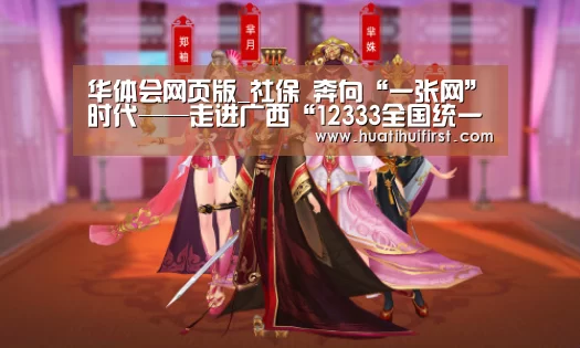 华体会网页版_社保 奔向“一张网”时代——走进广西“12333全国统一咨询日”(图3)